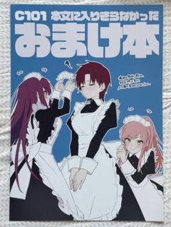 c101 林けゐ　おまけ本