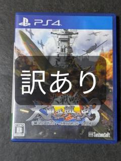大戦略 大東亜興亡史3 第二次世界大戦勃発!〜枢軸軍対連合軍 全世界戦〜 訳あり