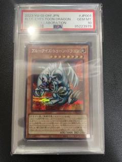 PSA10 ブルーアイズトゥーンドラゴン シークレットレア PS-00
