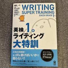 英検1級ライディング大特訓