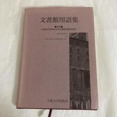 基本死活事典 上巻 増補改訂版 | 趙 治勲, 村上 明 |本 | 通販