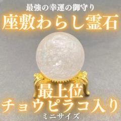 座敷童子 チョウピラコと龍神様の宿る 大開運 光のブレスレット 座敷童子 チョウピラコと龍神様の宿る 大開運 光のブレスレット