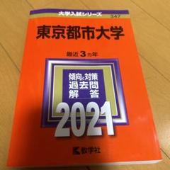 2025年最新】東大過去問の人気アイテム - メルカリ