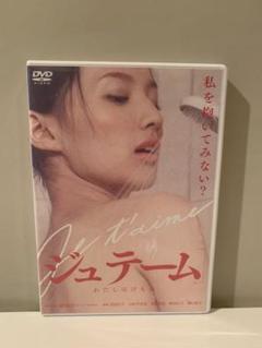 ジュテーム~わたしはけもの('08角川書店/角川映画/共同テレビ/BSフジ)