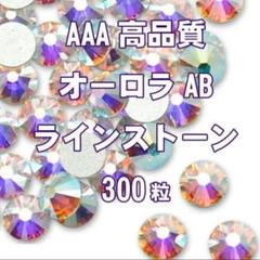 AAAランク高品質ガラス製オーロララインストーン