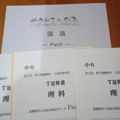 浜学園　暗記カード　理科　男子最難関　灘中　7冠特訓 浜学園 理科 暗記カード 最難関中 7冠特訓 - メルカリ
