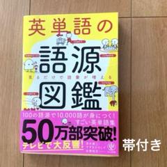 英単語の語源図鑑⭐︎メルカリ便