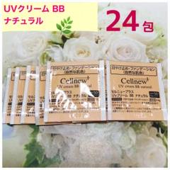 2025年最新】セルニュープラス uvクリームbbの人気アイテム