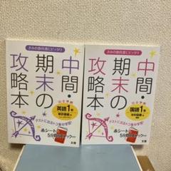 中間・期末の攻略本英語 1年　国語1年　東京書籍版ニューホライズン
