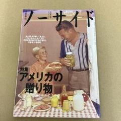 「アメリカの贈り物」ノーサイド1995年3月号のサムネイル