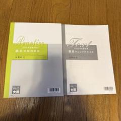 資格の大原 税理士 消費税法 過去試験問題集 最終チェックテキスト