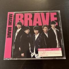 【新品未開封】嵐　シングルCD BRAVE 初回限定盤