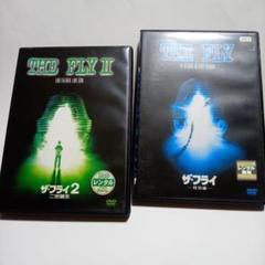 ザ・フライ ザ/フライ2 DVDセット