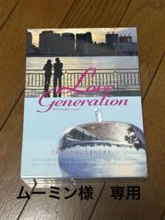 ラブジェネレーション　DVD