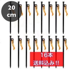 スチール ペグ セット ソリッド 20cm 16本 ロープ付 テント タープ