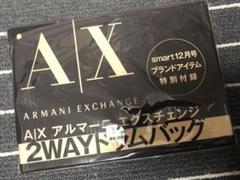 Smart 付録 アルマーニ 2WAYドラムバッグ