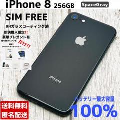 【美品✨】iPhone 8本体　256GB スペースグレイ　本体
