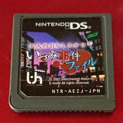 大人のDSミステリー いづみ事件ファイル