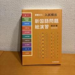 入試頻出新国語問題総演習
