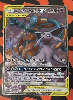 エーフィ＆デオキシスGX SR SM12a TAG TEAM GXタッグオール