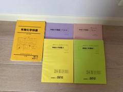 SEG化学　板書ノート　理論、有機、無機3点セット SEG 板書ノート 無機化学 - メルカリ