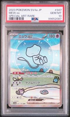 【psa10の4連番】シャイニーミュウ SPECIAL ART RARE 2025年最新】ミュウex psa10 シャイニーの人気アイテム - メルカリ