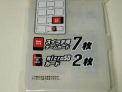 ★新品★ニンテンドー　スイッチ　ソフト用ケース　ゲームカセットケース（７枚収納）