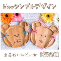 名入れ★くまさんプレート★出産祝い 誕生日プレゼント 節句祝いなどに最適★