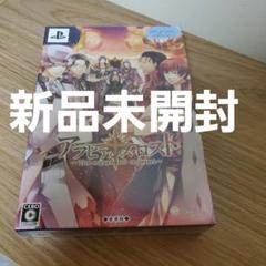 値下げ！新品未開封 アラビアンズ・ロスト豪華版 psp版