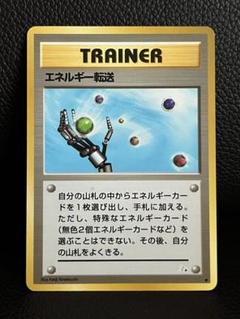 ポケモンカードゲーム　旧裏（初期版あり）　トレーナーとエネルギーカード トレーナー エネルギーサーキュレート 旧裏 ポケモンカード 初期