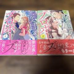 二度目のプロポーズ