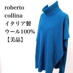roberto collina イタリア製 ウール100% ポンチョ