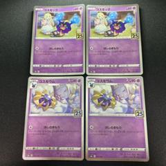 2025年最新】コスモウム 25th パラレルミラーの人気アイテム