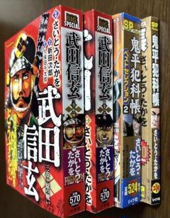【中古】 鬼平犯科帳ベストセレクション密偵たちの活躍 楽天市場】鬼平犯科帳ベストセレクションの通販