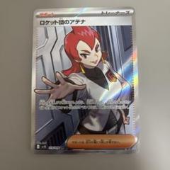 【 ロケット団の栄光】 ロケット団のアテナ SR