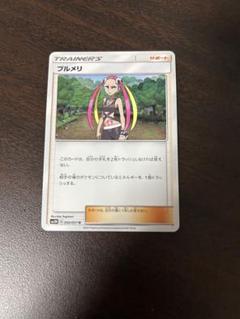 2025年最新】プルメリ ポケカの人気アイテム - メルカリ