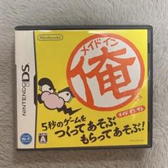 メイドイン俺