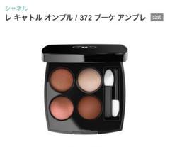 【未使用に近い】シャネル、　アイシャドウ CHANEL - 新品未使用CHANELアイシャドウ✨貴重な限定品✨の通販