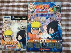 GC　ナルト　激闘忍者大戦!4　攻略本　セット　ガイド　NARUTO
