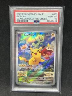 2025年最新】ピカチュウ プロモ スカーレット psa9の人気