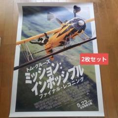 み*の様 ミッション:インポッシブル/ファイナル・レコニング　非売品B1ポスター み*の様 ミッション:インポッシブル/ファイナル・レコニング