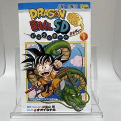 集英社 - ドラゴンボールＳＤ　1巻　カードなし Dragon Ball SD, Vol. 1 (Japanese): Shueisha: 9784088706481