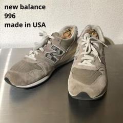 2025年最新】ニューバランス996 usa 28の人気アイテム - メルカリ