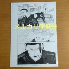 呪術廻戦展 大阪会場　デジタル原稿プリント2枚&ネームプリント1枚　南へ　五条悟 呪術廻戦展 大阪会場 デジタル原稿プリント2枚&ネームプリント1