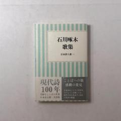 2025年最新】日本詩人選の人気アイテム - メルカリ