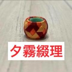 【夕霧綴理】蓮ノ空女学院 伝統工芸 コラボ ゆびぬき 桐箱 抽選 30個限定