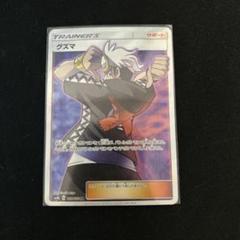 グズマ SR 2 PSA10鑑定済〕グズマ(SR仕様/中国語版)【-】{159/158}