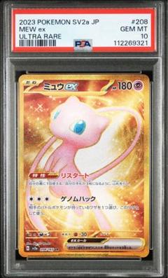 2025年最新】ミュウ ex ur psa10の人気アイテム - メルカリ