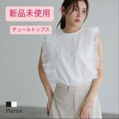 angelnumber555 ホワイト フリル付きノースリーブ 門りょうちゃん着用☆XSサイズあり【Glossy/グロッシー