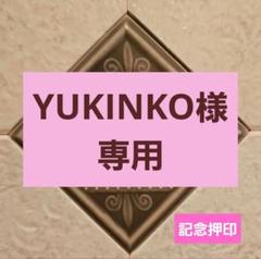 YUKINKO様 専用 記念押印 付きポストカード - メルカリ